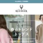 【RED DEER】という怪しい偽通販サイトを徹底解説!