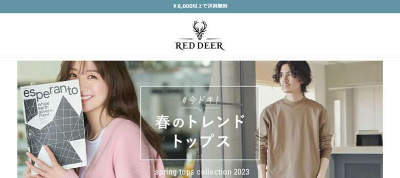【RED DEER】という怪しい偽通販サイトを徹底解説！