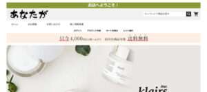 【あなたが】という怪しい偽通販サイトを徹底解説!