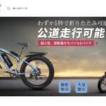 【ハッピーライディング自転車通販】という怪しい偽通販サイトを徹底解説!