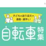 【自転車特集】という怪しい偽通販サイトを徹底解説!