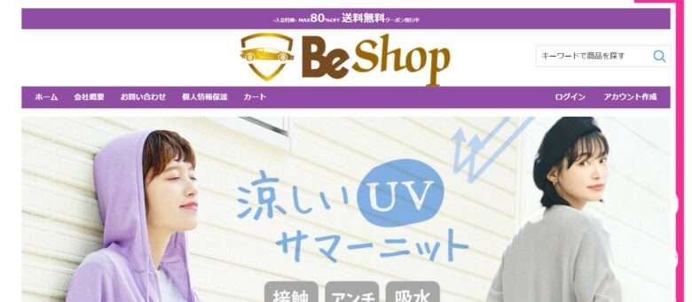 【Be Shop】という怪しい偽物通販サイトを徹底解説！