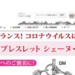 【Fallen angel】という怪しい偽通販サイトを徹底解説!