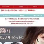 【PRYDE】の怪しい偽通販サイトを徹底解説!