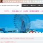【Txshop】という怪しい偽通販サイトを徹底解説!