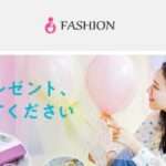 【fashion】という怪しい偽通販サイトを徹底解説!