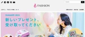 【fashion】という怪しい偽通販サイトを徹底解説！