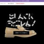 【CAMPER/カンペール】の怪しい偽物通販サイトを徹底解説!