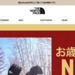 【ノースフェイス】の怪しい偽通販サイトを徹底解説!