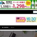 【Bubble Hall】という怪しい偽通販サイトを徹底解説!