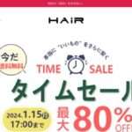 【HAIR】という怪しい偽通販サイトを徹底解説!