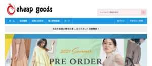 【cheap goods】という怪しい偽通販サイトを徹底解説！