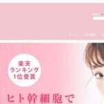 【pink cottage】という怪しい偽通販サイトを徹底解説!