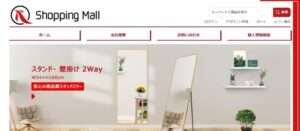 【shopping mall】という怪しい偽通販サイトを徹底解説!