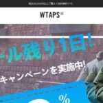 【wtaps/ダブルタップス】の怪しい偽通販サイトを徹底解説!