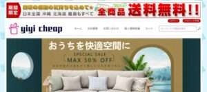 【yiyi cheap】という怪しい偽物通販サイトを徹底解説!