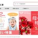 【おもしろ名札工房】の怪しい偽通販サイトを徹底解説!