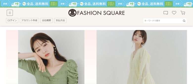 【タカシマヤファッションスクエア】の怪しい偽物通販サイトを徹底解説！