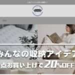 【有限会社ハピネス】の怪しい偽通販サイトを徹底解説!