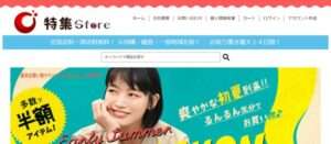 【特集Store】という怪しい偽通販サイトを徹底解説!