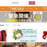 【BEST-GOODS】という怪しい偽通販サイトを徹底解説!
