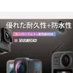 【GoPro】の怪しい偽物通販サイトを徹底解説!