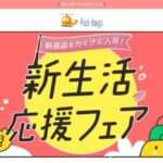 【fun toys】という怪しい偽通販サイトを徹底解説!