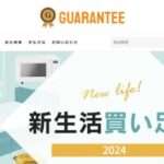 【guarantee】という怪しい偽通販サイトを徹底解説!