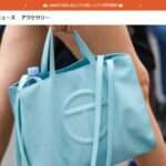 【テルファー/Telfar】の怪しい偽物通販サイトを徹底解説!