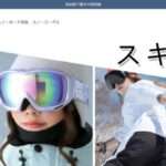 【株式会社シメボッ】の怪しい偽通販サイトを徹底解説!