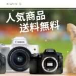 【特売カメラ専門店】という怪しい偽通販サイトを徹底解説!