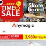 【Anymagic】という怪しい偽通販サイトを徹底解説!