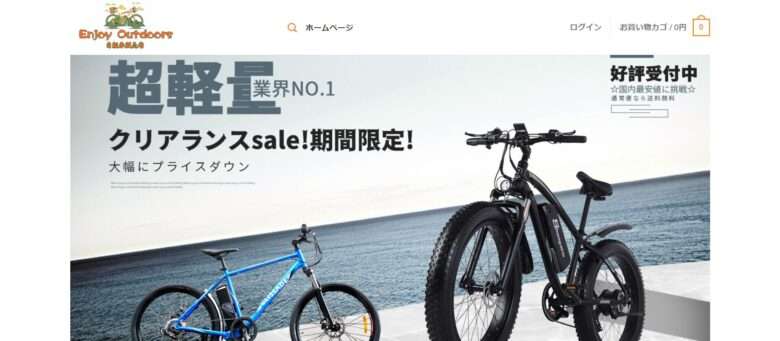 【Enjoy Outdoors 自転車販売店】という怪しい偽通販サイトを徹底解説！