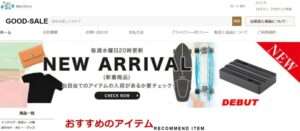 【GOOD-SALE】という怪しい偽通販サイトを徹底解説！