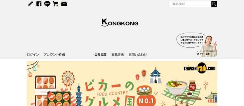 【KONGKONG】という怪しい偽通販サイトを徹底解説！