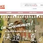 【Marisance】という怪しい偽通販サイトを徹底解説!