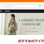 【casin felig】という怪しい偽通販サイトを徹底解説!