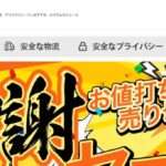 【愛媛プレカット株式会社】の怪しい偽通販サイトを徹底解説!