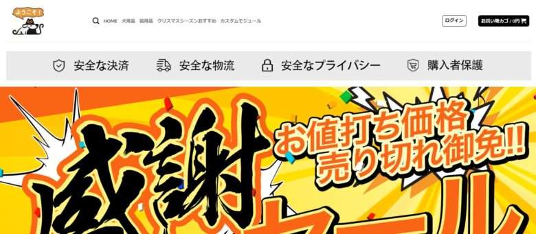 【愛媛プレカット株式会社】の怪しい偽通販サイトを徹底解説！