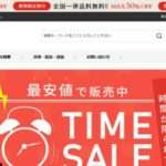 【日用品 生活雑貨】という怪しい偽通販サイトを徹底解説！