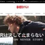 【春の割引イベント】という怪しい偽通販サイトを徹底解説!