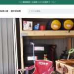 【株式会社ワイルドストレージ】という怪しい偽通販サイトを徹底解説!