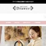 【ANTIQUE Drawer】の怪しい偽通販サイトを徹底解説!