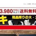 【Explorer】の怪しい偽通販サイトを徹底解説!