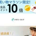 【ナタリーストア】の怪しい偽通販サイトを徹底解説!