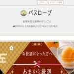 【バスローブ】という怪しい偽通販サイトを徹底解説!