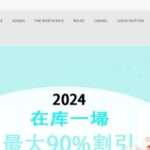 【西武ファッションストア】の怪しい偽物通販サイトを徹底解説!