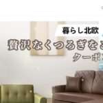 【Family Sofa Furniture ソファ販売店】怪しい偽通販サイトを徹底解説!
