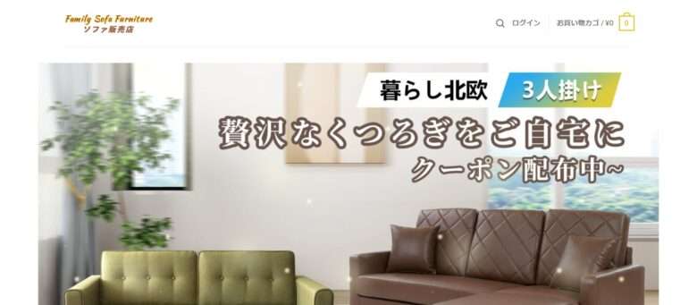 【Family Sofa Furniture ソファ販売店】怪しい偽通販サイトを徹底解説！