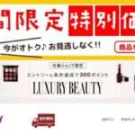【PROTTELY】という怪しい偽通販サイトを徹底解説!